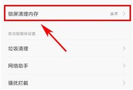 紅米4X應用自動關閉怎么辦?紅米4X應用自動關閉解決方法