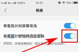 vivo X9Plus開啟查看圖片自動旋轉的方法