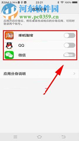 vivo X20開啟應用分身功能的圖文教程