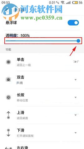 魅藍Note6懸浮球透明度的設置教程