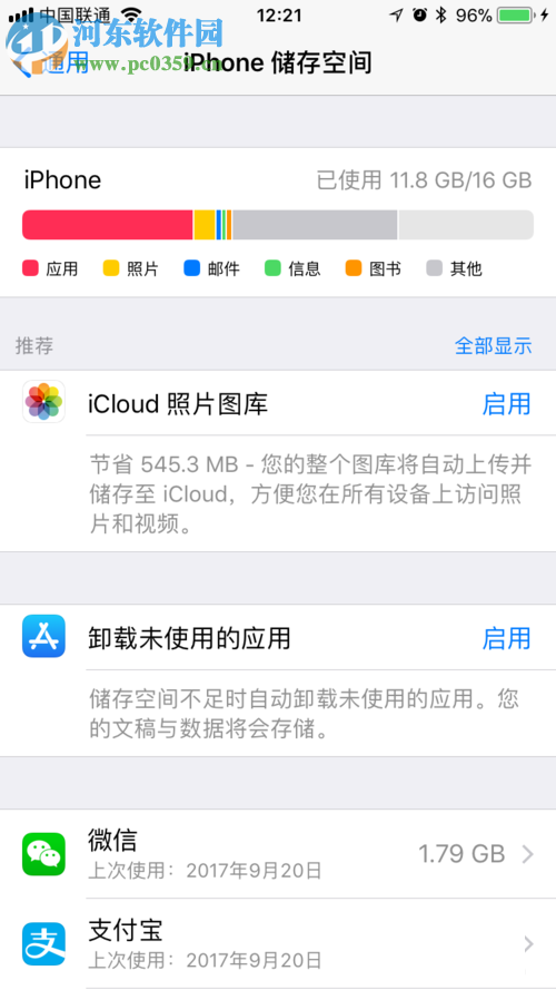 蘋果手機升級ios11的教程