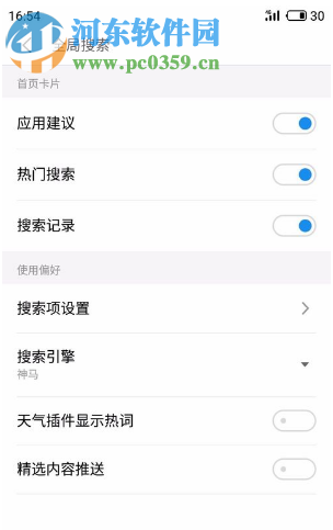魅族手機(jī)如何關(guān)閉天氣插件顯示熱詞的功能