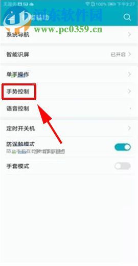華為榮耀V10開啟拿起手機喚醒設備功能的方法