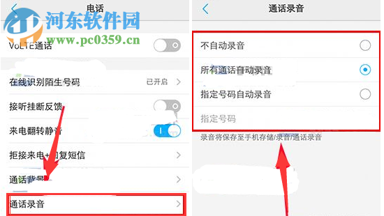 vivo Xplay6設置通話錄音教程
