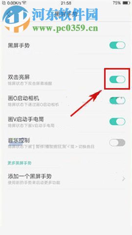 OPPO A77雙擊亮屏如何開啟?OPPO A77雙擊亮屏設置方法