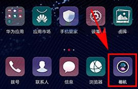 華為P10Plus關閉照片水印方法