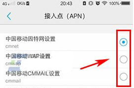 vivo X9切換接入點的方法