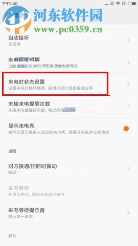 小米MIX2開啟距離感應器的方法教程