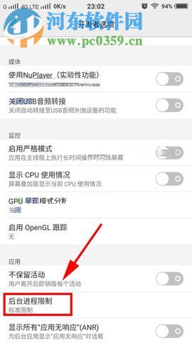 vivo X20限制后臺進程數量的操作方法