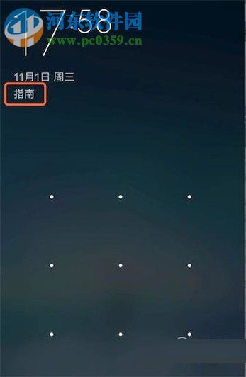 安卓手機鎖屏界面自定義顯示任意文字的方法