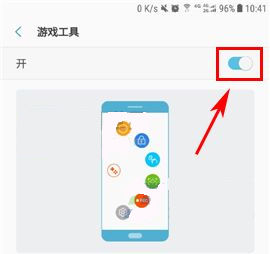 三星S8游戲工具怎么設置?三星S8游戲工具開啟方法