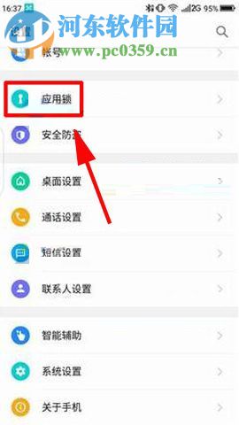 360 N6Pro手機設置應用鎖的方法