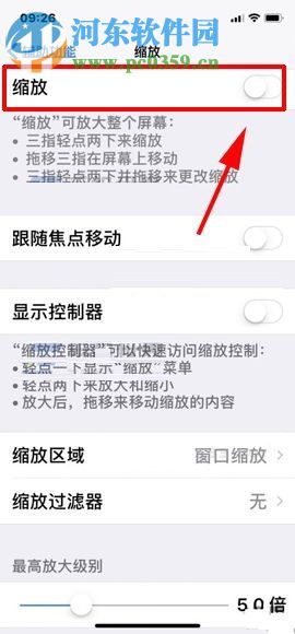 蘋果iPhone X關閉屏幕縮放功能的圖文教程