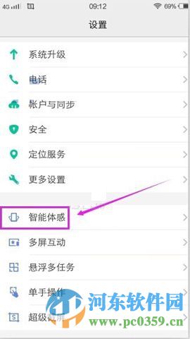 vivo X6Plus設置拿出口袋手機自動亮屏的方法