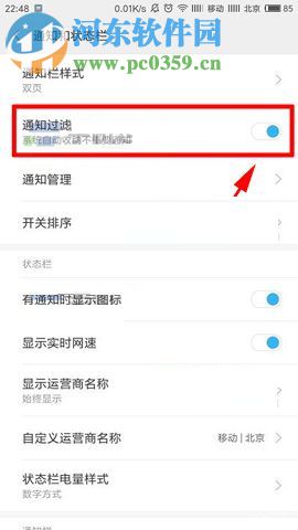 小米Note3關閉通知過濾功能的操作方法