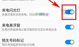 360手機N5s來電閃光燈設置方法