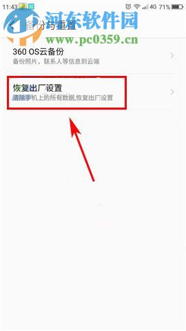 360 N5s怎么恢復出廠設置？360 N5s恢復出廠設置的方法