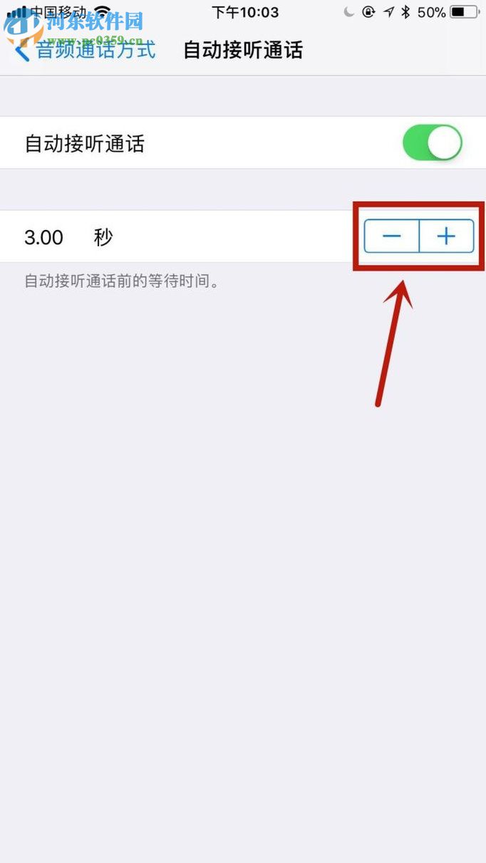 蘋果手機(jī)開(kāi)啟自動(dòng)接聽(tīng)電話功能的圖文教程