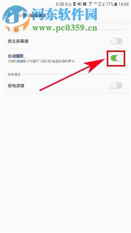 三星S8來電自動接聽如何開啟?三星S8開啟來電自動接聽的方法