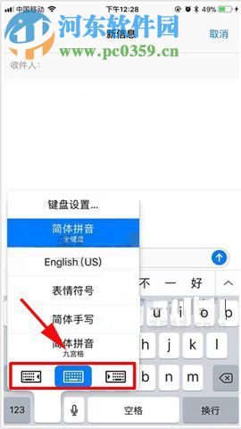 iPhone8Plus設(shè)置單手鍵盤(pán)的方法