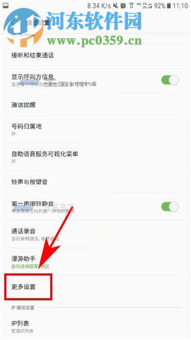 三星S8呼叫等待怎么設(shè)置？三星S8呼叫等待開啟方法