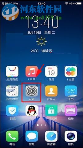 vivo X20更改虛擬導航鍵順序的操作方法