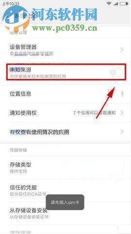 小米Note3開啟未知來源的教程
