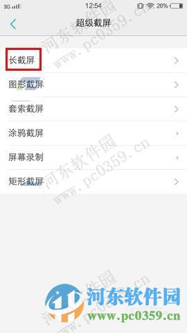 vivo X6開啟長截屏功能的方法
