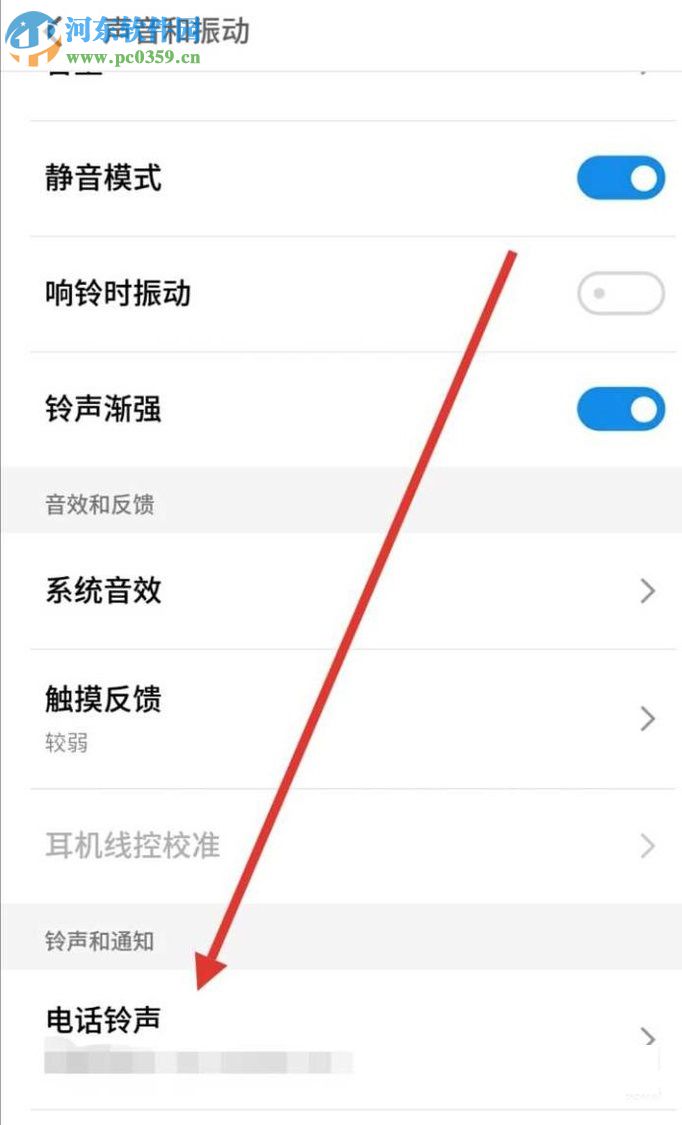 三星手機設置電話鈴聲的方法