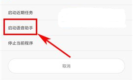 小米6快速啟動語音助手的方法