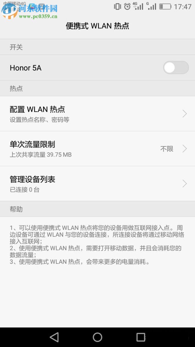 榮耀8開啟WLAN熱點的方法