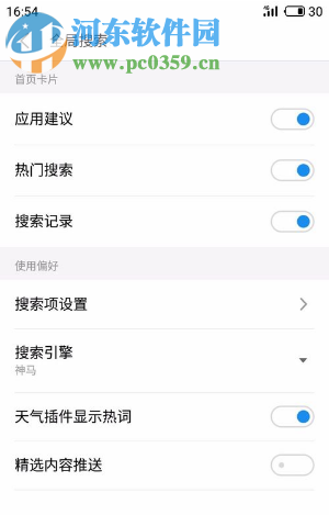 魅族手機(jī)如何關(guān)閉天氣插件顯示熱詞的功能