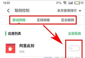 魅族Pro6Plus開啟聯網控制的方法