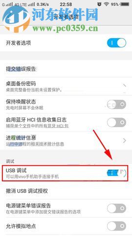 vivo X20設置USB調試功能的圖文教程