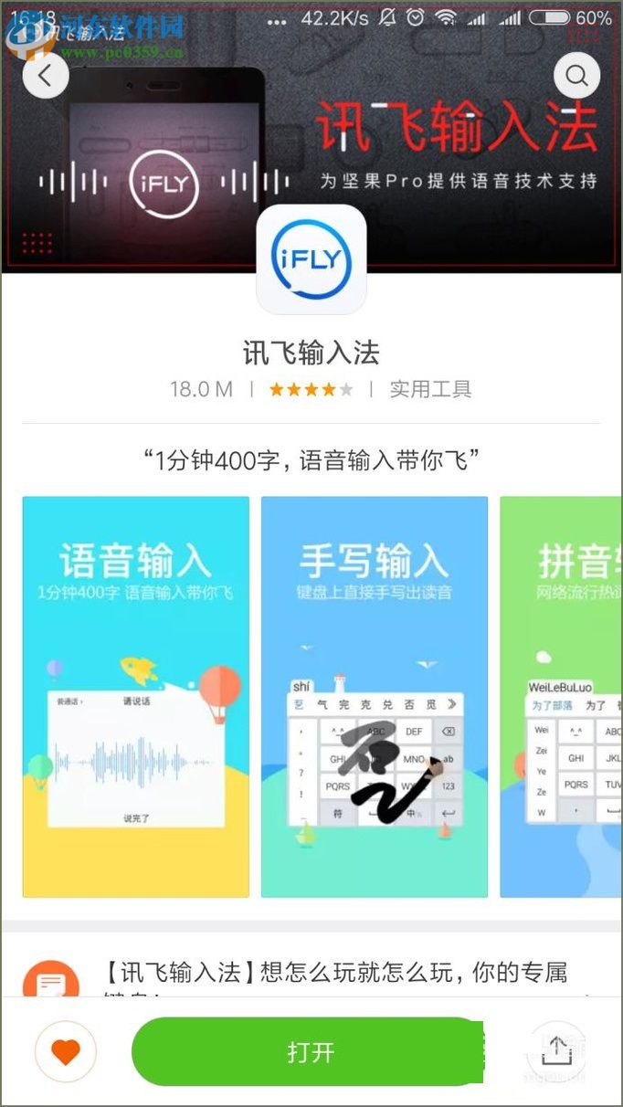 三星手機(jī)設(shè)置訊飛輸入法全屏手寫(xiě)的方法