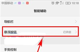 華為榮耀9設置懸浮按鈕方法
