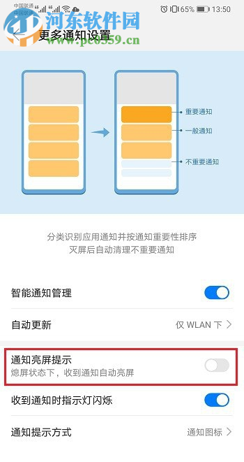 華為mate20Pro如何設置收到通知自動亮屏