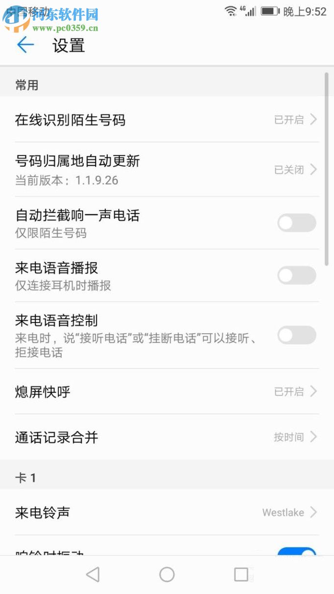 華為榮耀8開啟通話錄音的方法教程
