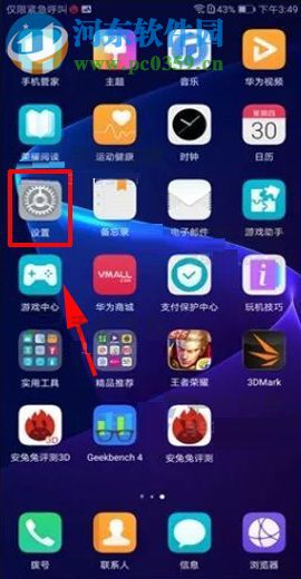 華為榮耀V10設置手勢控制功能的圖文教程