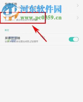 OPPO R11Plus開啟體感撥號的方法