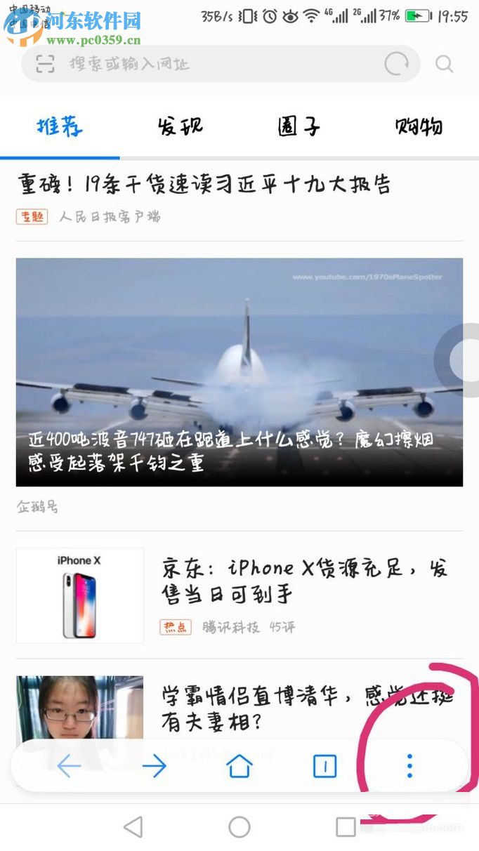 華為手機修改瀏覽器模式為電腦瀏覽模式的方法