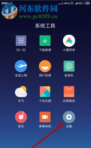 小米手機如何開啟小愛同學錄屏教學功能
