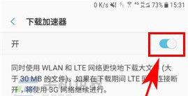 三星S8開啟下載加速器方法