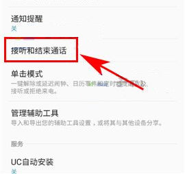 三星S8怎么設置電源鍵結束通話?三星S8設置電源鍵結束通話的方法