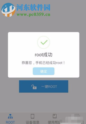 vivo手機怎么開啟root權限