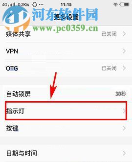 vivo x9s怎么設(shè)置指示燈？vivo x9s設(shè)置指示燈的方法