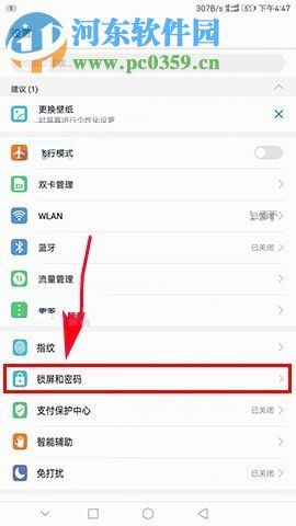 華為麥芒6設置鎖屏顯示運動步數的圖文教程