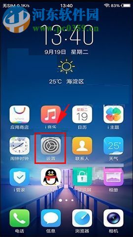 vivo X20開啟顯示網速功能的操作方法