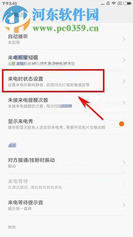 小米MIX2開啟來電時翻轉靜音功能的方法