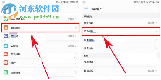 華為榮耀V9字母手勢打開的方法